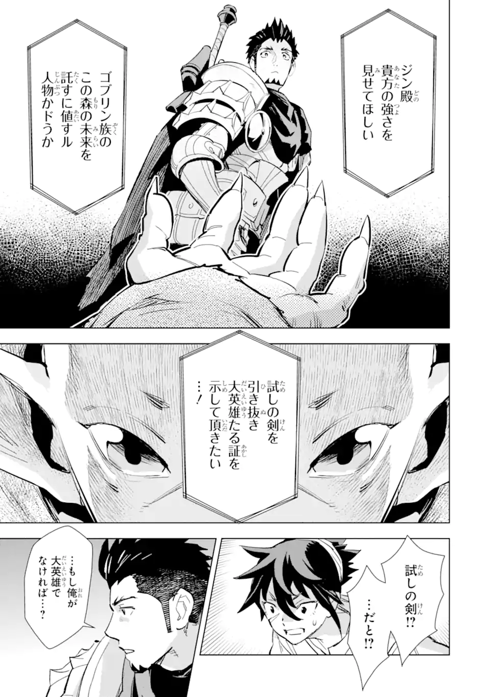 最強のおっさんハンター異世界へ~今度こそゆっくり静かに暮らしたい~ 第25.2話 - Trang 7