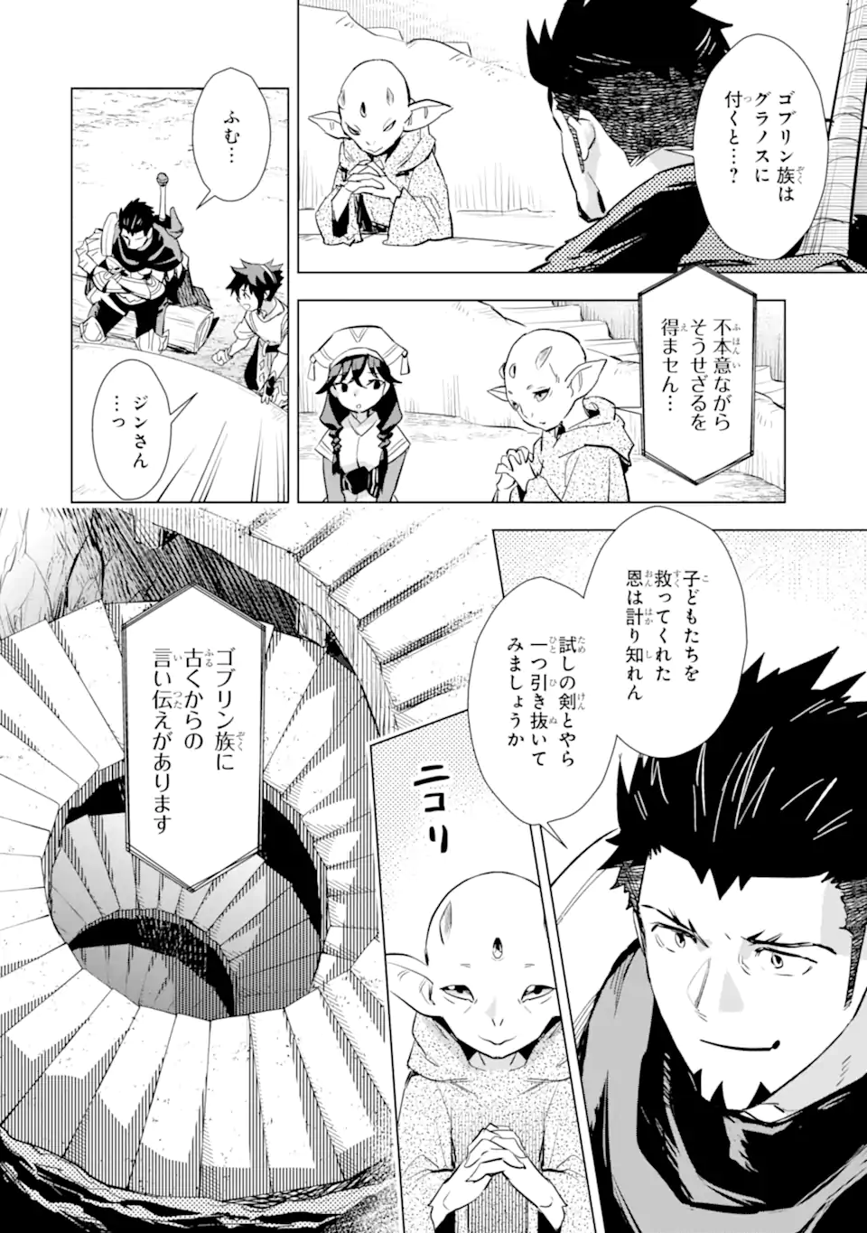 最強のおっさんハンター異世界へ~今度こそゆっくり静かに暮らしたい~ 第25.2話 - Trang 8