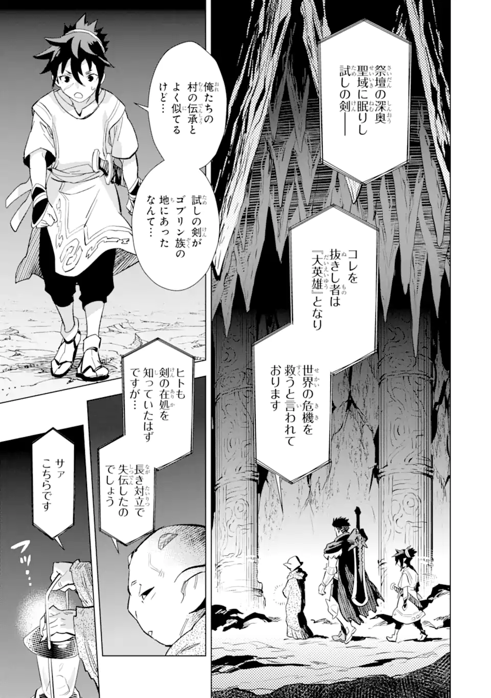 最強のおっさんハンター異世界へ~今度こそゆっくり静かに暮らしたい~ 第25.2話 - Trang 9