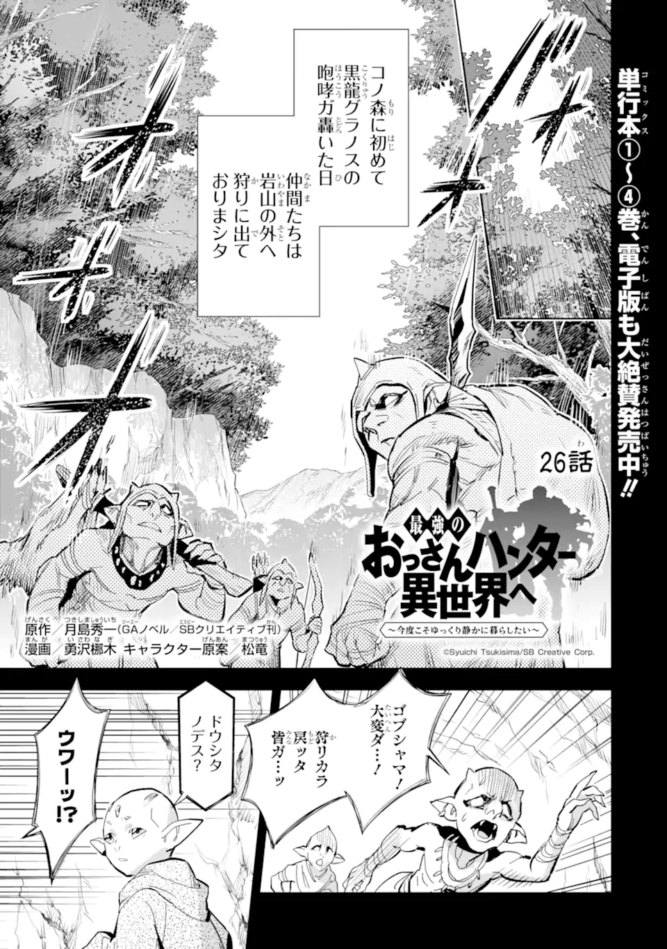 最強のおっさんハンター異世界へ~今度こそゆっくり静かに暮らしたい~ 第26.1話 - Trang 1