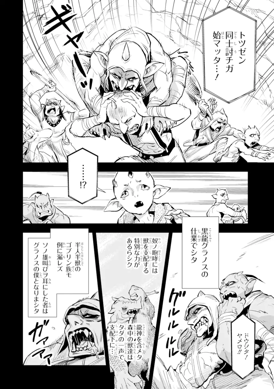 最強のおっさんハンター異世界へ~今度こそゆっくり静かに暮らしたい~ 第26.1話 - Trang 2