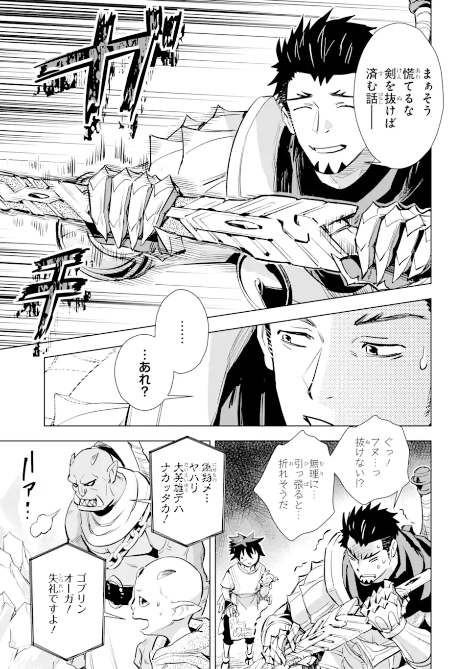 最強のおっさんハンター異世界へ~今度こそゆっくり静かに暮らしたい~ 第26.1話 - Trang 11