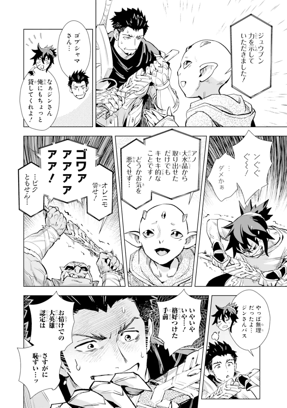 最強のおっさんハンター異世界へ~今度こそゆっくり静かに暮らしたい~ 第26.1話 - Trang 12