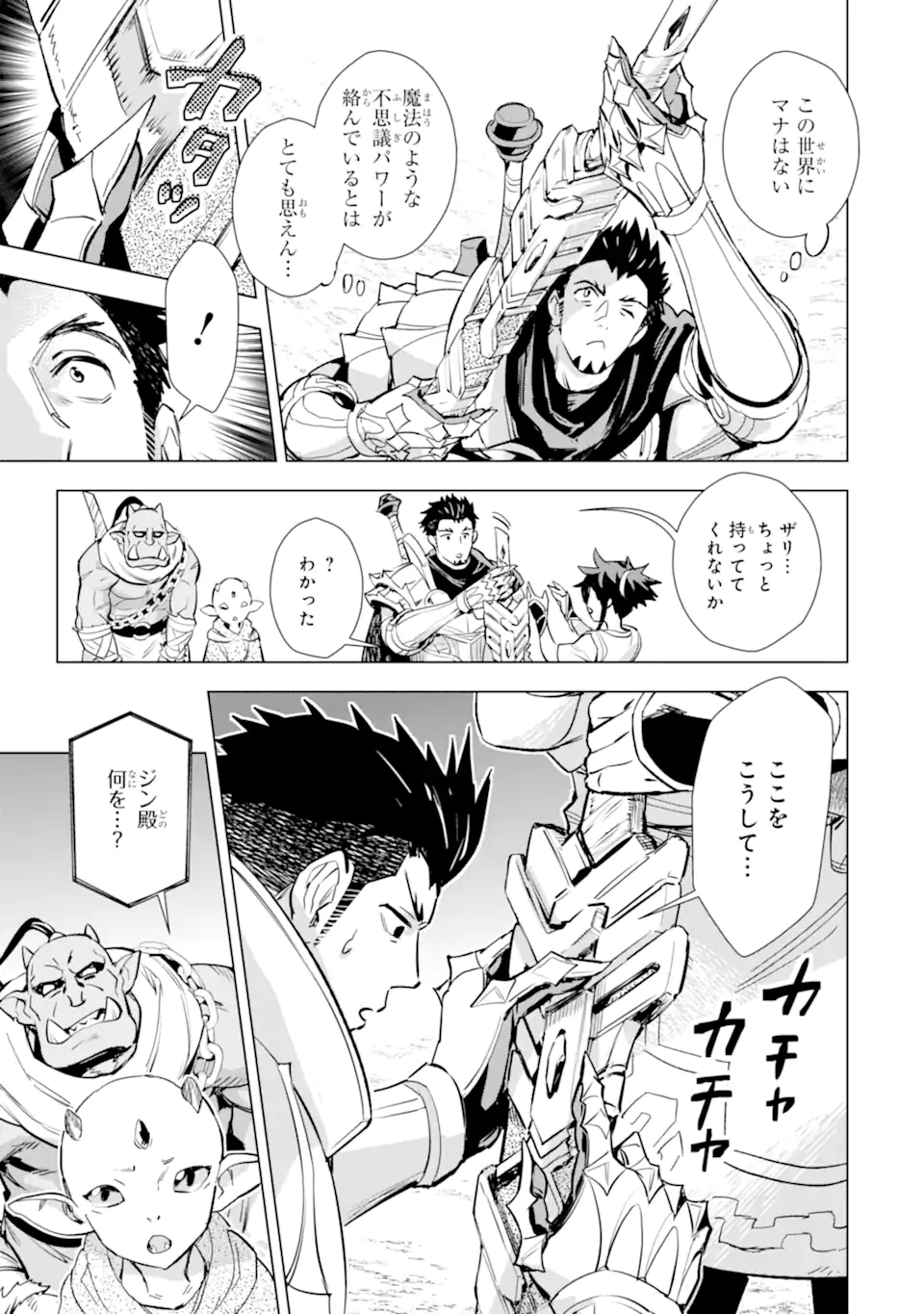 最強のおっさんハンター異世界へ~今度こそゆっくり静かに暮らしたい~ 第26.1話 - Trang 13
