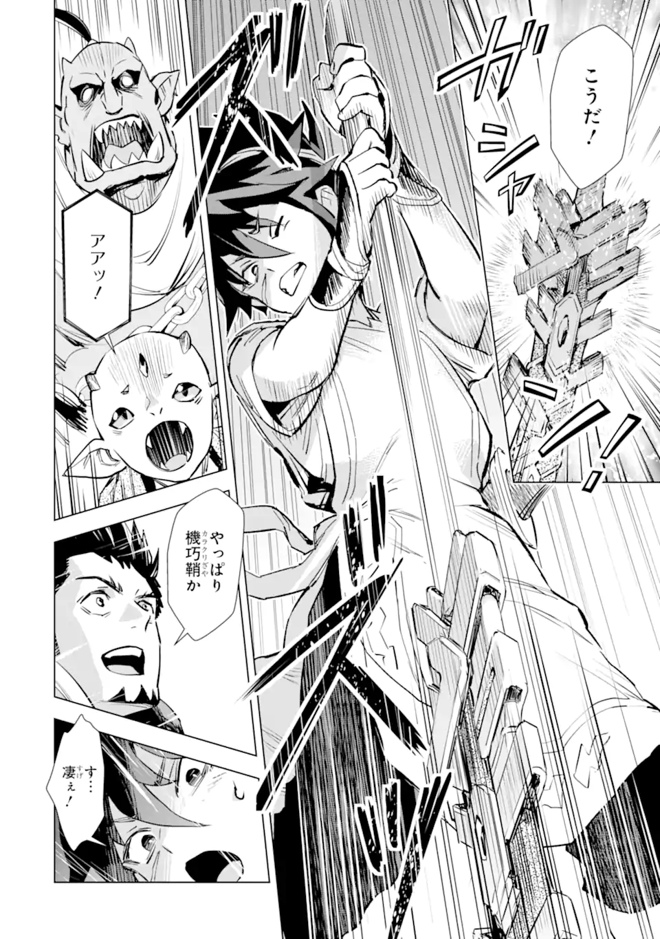 最強のおっさんハンター異世界へ~今度こそゆっくり静かに暮らしたい~ 第26.1話 - Trang 14