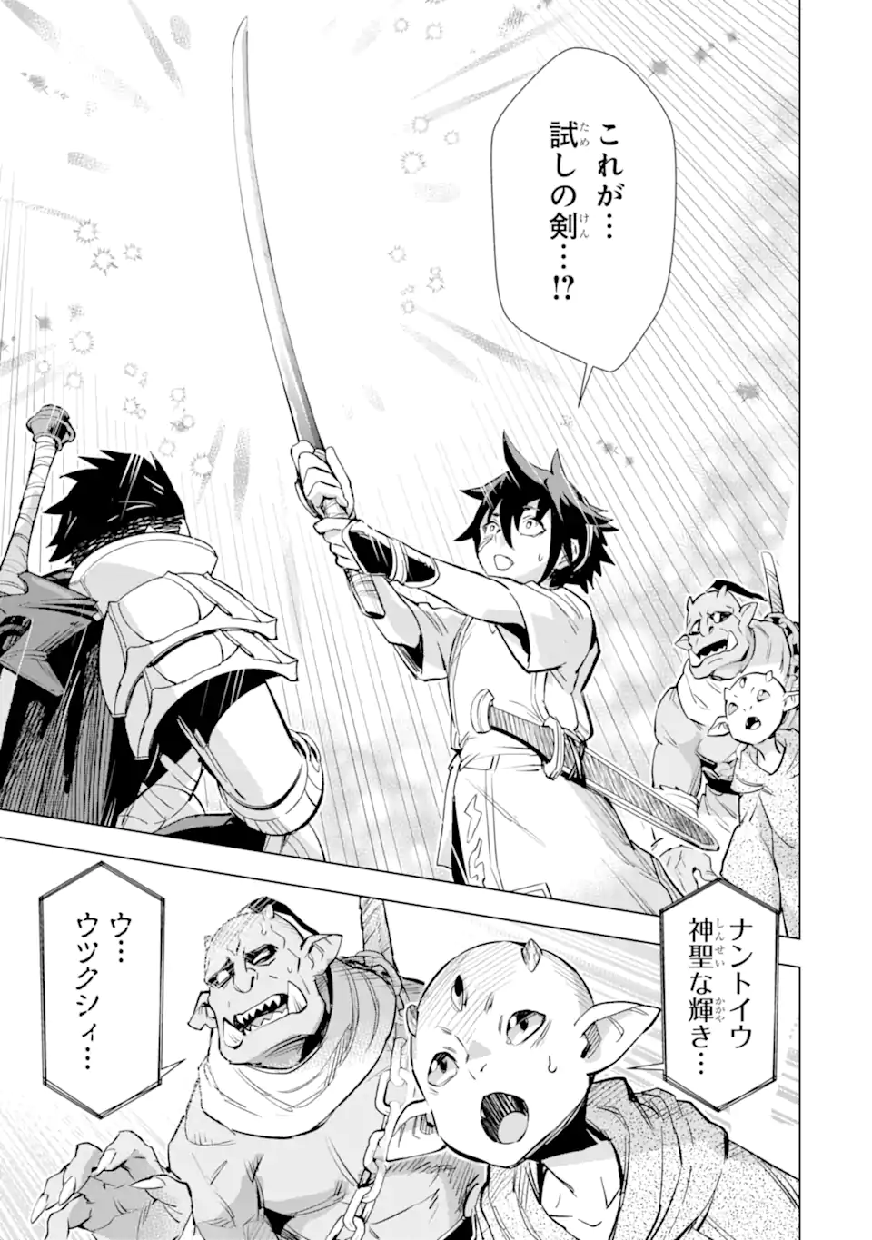 最強のおっさんハンター異世界へ~今度こそゆっくり静かに暮らしたい~ 第26.1話 - Trang 15