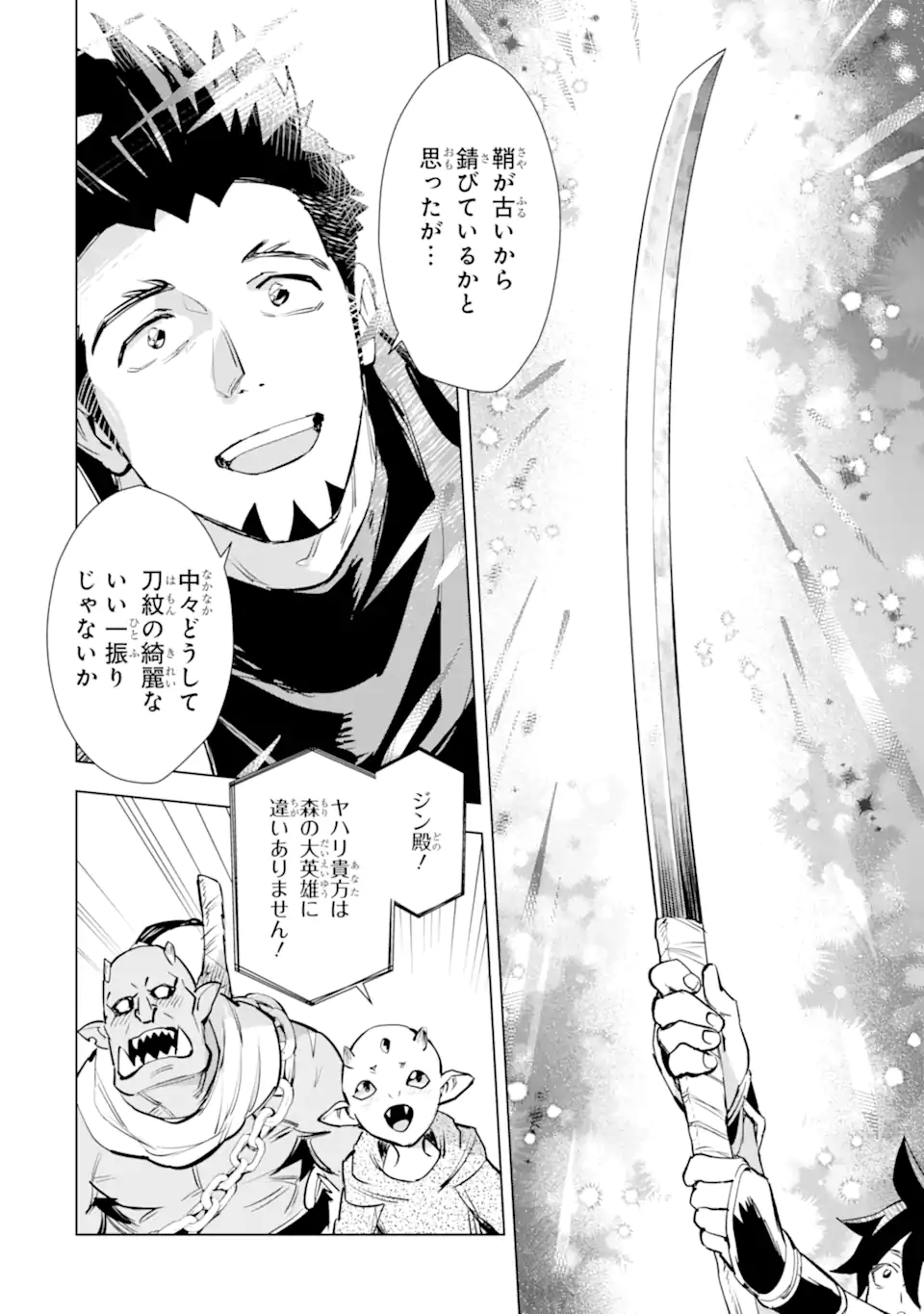 最強のおっさんハンター異世界へ~今度こそゆっくり静かに暮らしたい~ 第26.1話 - Trang 16