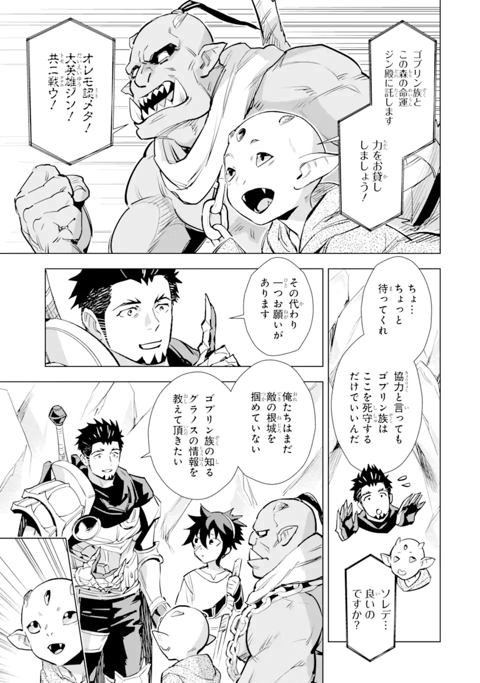 最強のおっさんハンター異世界へ~今度こそゆっくり静かに暮らしたい~ 第26.1話 - Trang 17