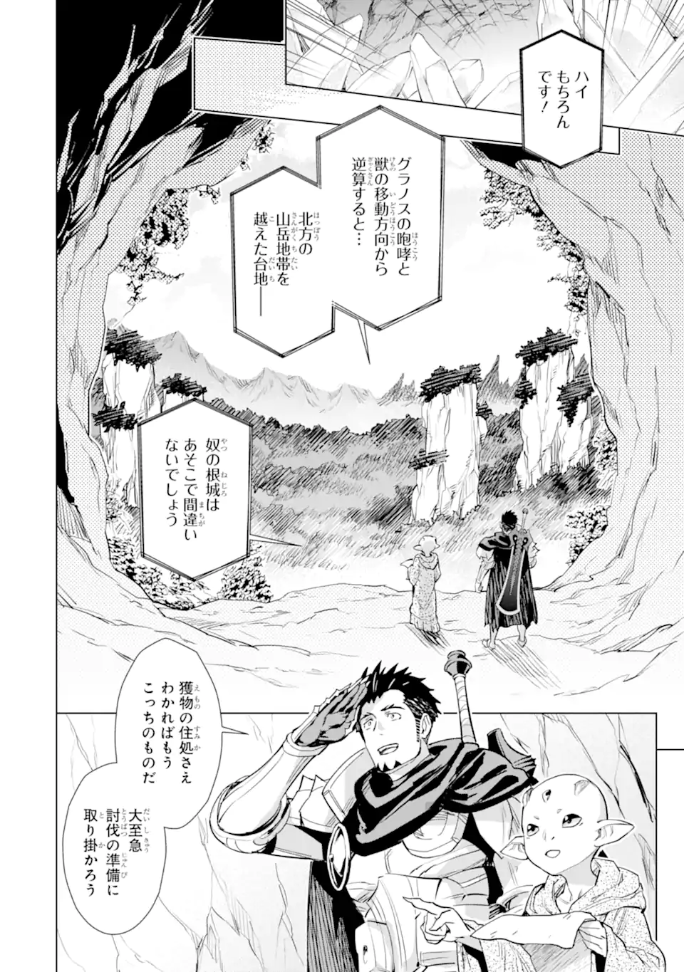 最強のおっさんハンター異世界へ~今度こそゆっくり静かに暮らしたい~ 第26.1話 - Trang 18