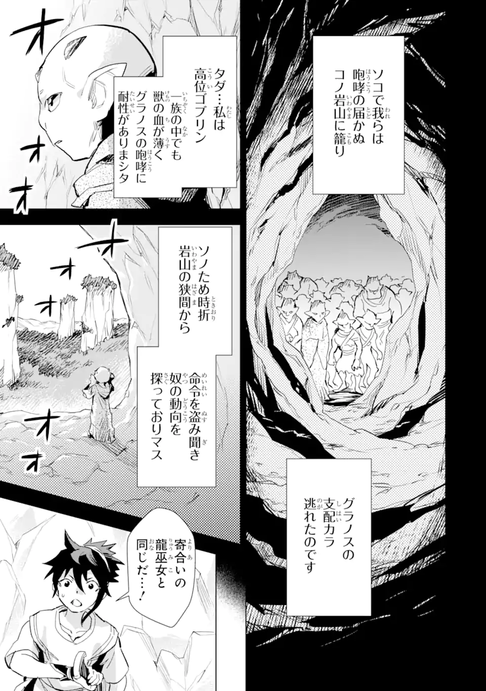最強のおっさんハンター異世界へ~今度こそゆっくり静かに暮らしたい~ 第26.1話 - Trang 3