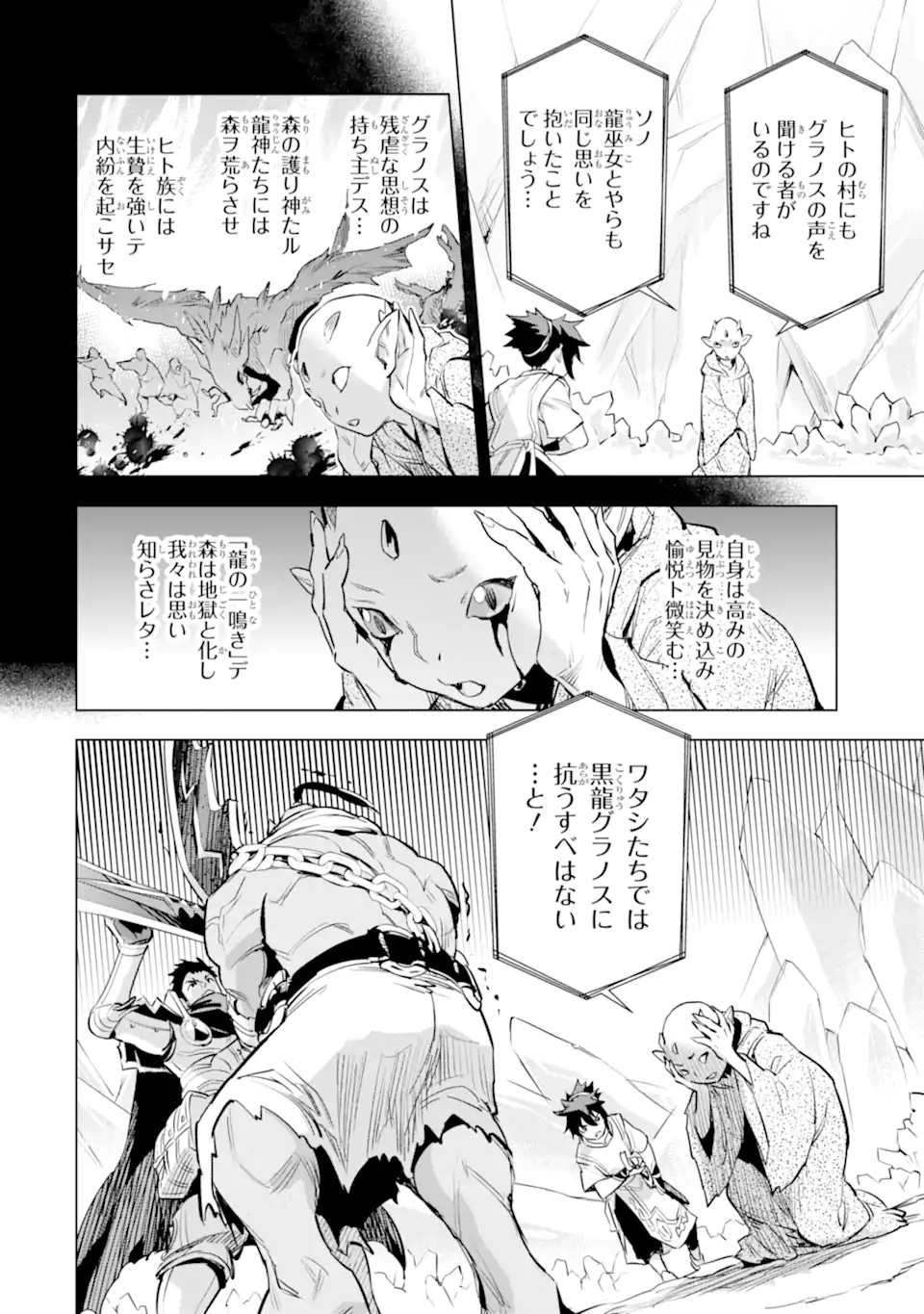 最強のおっさんハンター異世界へ~今度こそゆっくり静かに暮らしたい~ 第26.1話 - Trang 4