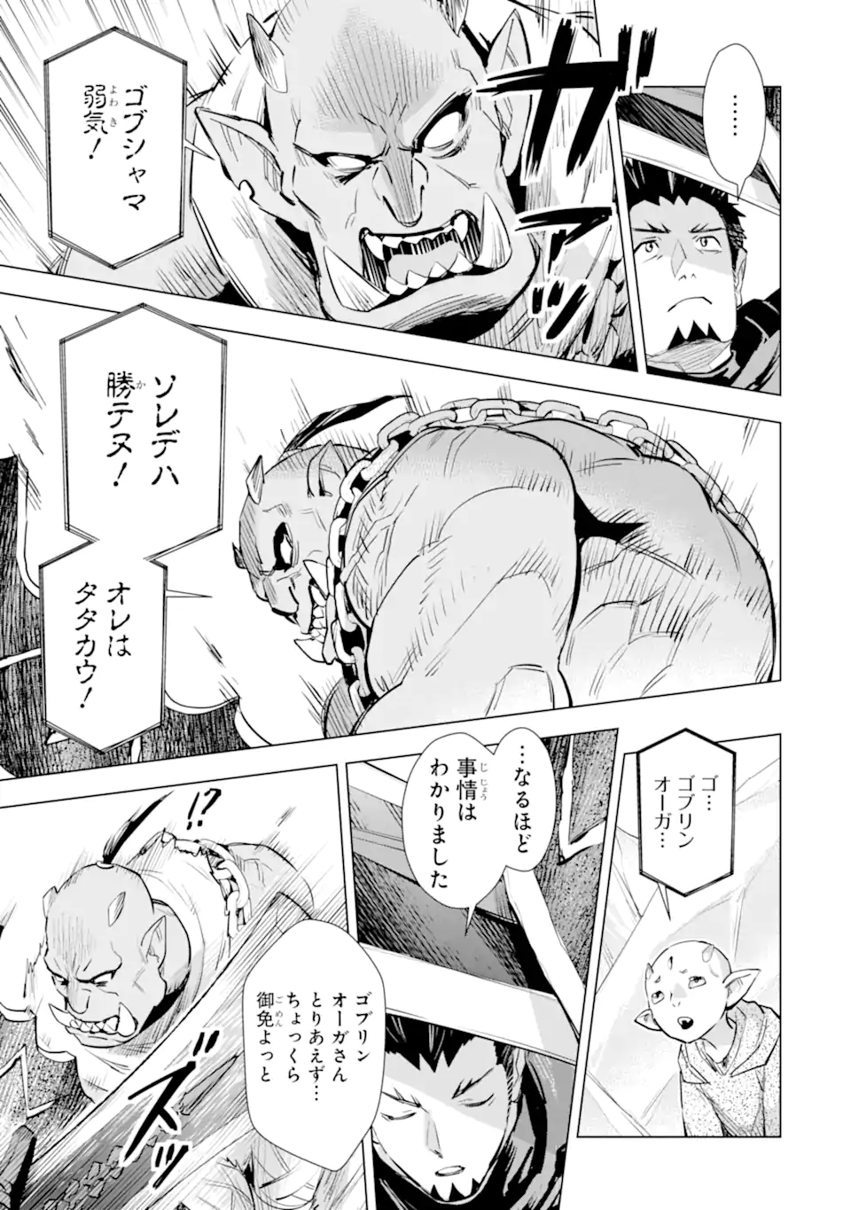 最強のおっさんハンター異世界へ~今度こそゆっくり静かに暮らしたい~ 第26.1話 - Trang 5
