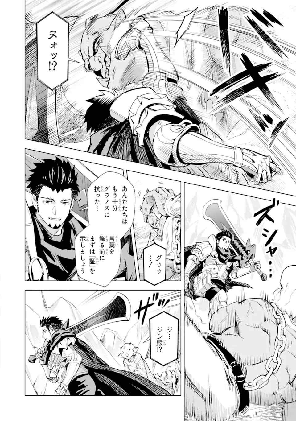 最強のおっさんハンター異世界へ~今度こそゆっくり静かに暮らしたい~ 第26.1話 - Trang 6