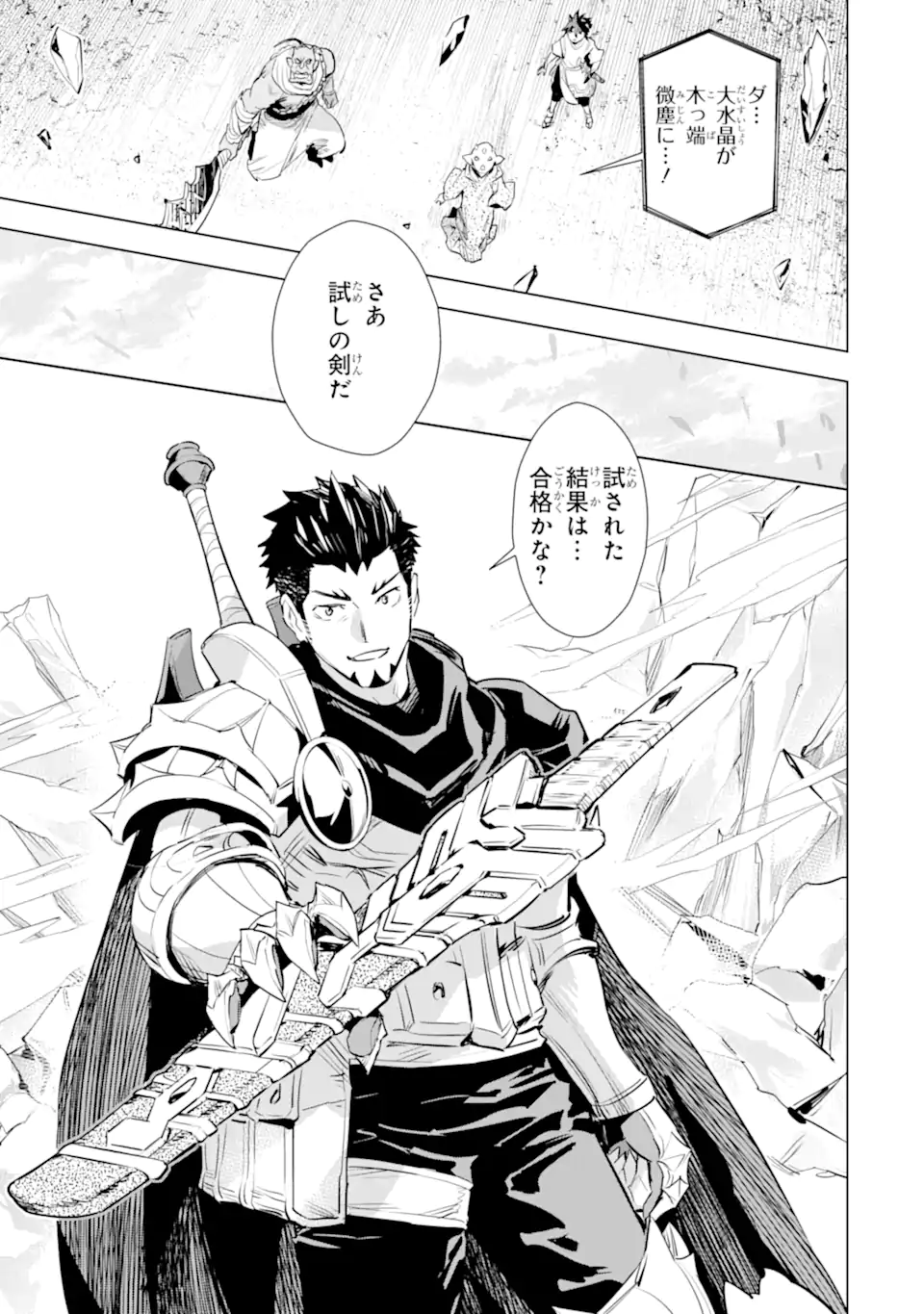 最強のおっさんハンター異世界へ~今度こそゆっくり静かに暮らしたい~ 第26.1話 - Trang 9
