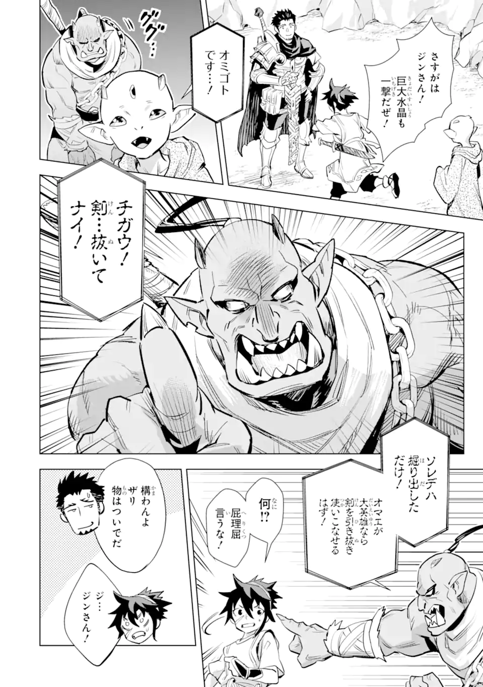 最強のおっさんハンター異世界へ~今度こそゆっくり静かに暮らしたい~ 第26.1話 - Trang 10