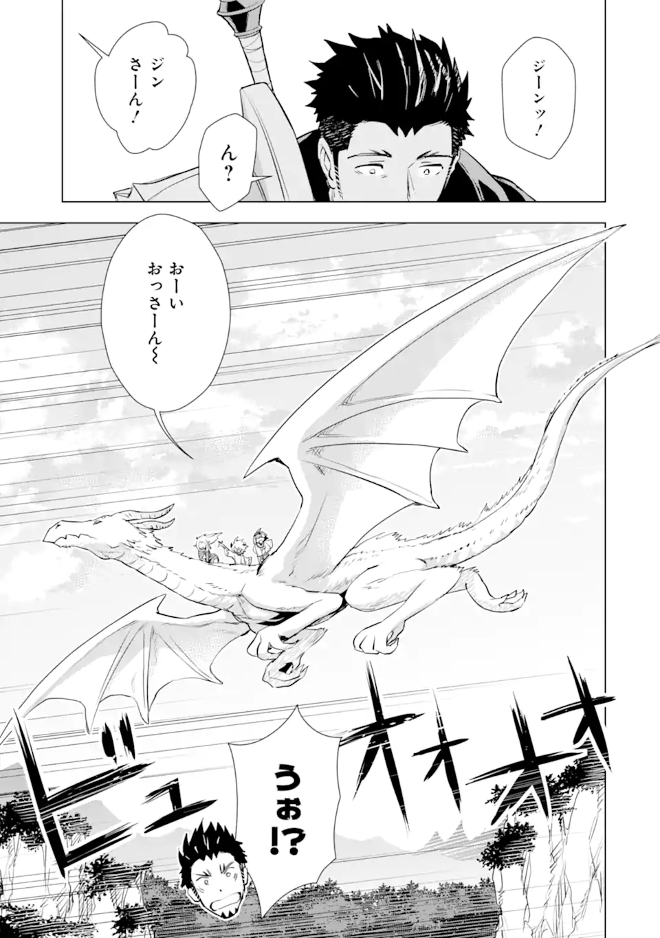 最強のおっさんハンター異世界へ~今度こそゆっくり静かに暮らしたい~ 第26.2話 - Trang 1