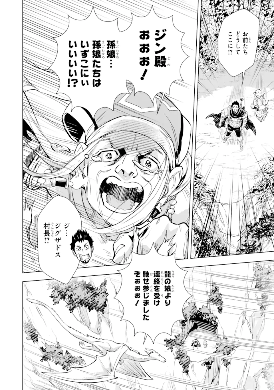 最強のおっさんハンター異世界へ~今度こそゆっくり静かに暮らしたい~ 第26.2話 - Trang 2