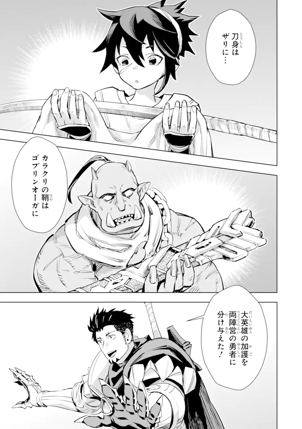 最強のおっさんハンター異世界へ~今度こそゆっくり静かに暮らしたい~ 第26.2話 - Trang 11