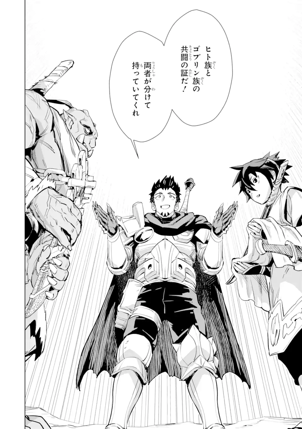 最強のおっさんハンター異世界へ~今度こそゆっくり静かに暮らしたい~ 第26.2話 - Trang 12