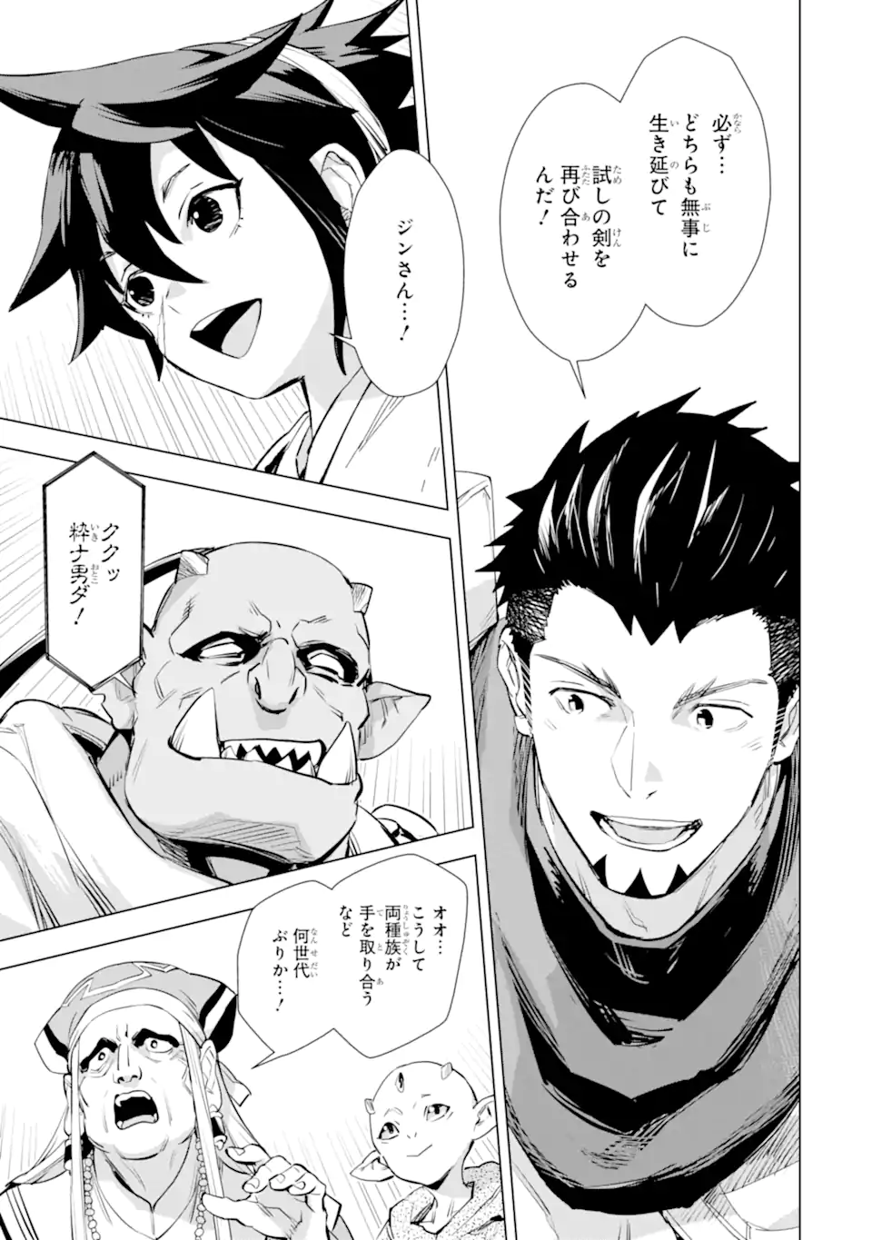 最強のおっさんハンター異世界へ~今度こそゆっくり静かに暮らしたい~ 第26.2話 - Trang 13