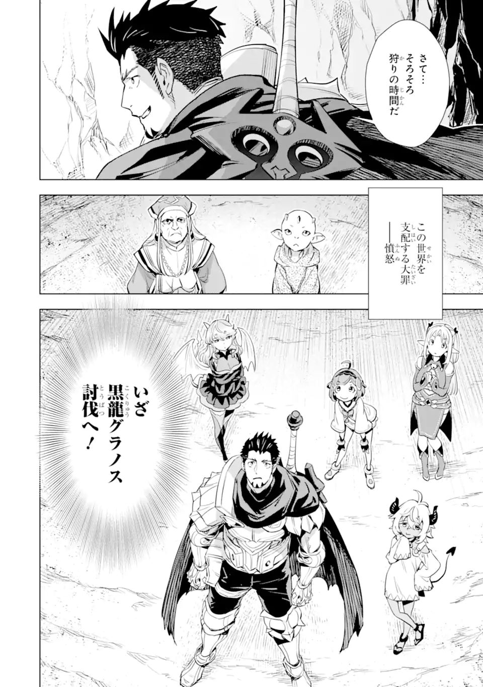 最強のおっさんハンター異世界へ~今度こそゆっくり静かに暮らしたい~ 第26.2話 - Trang 14