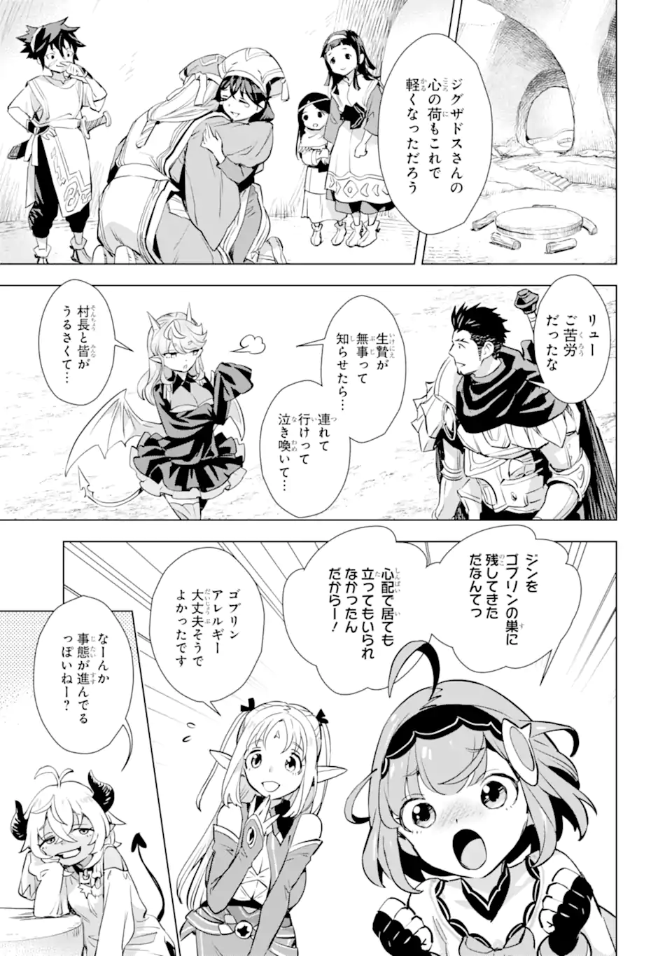 最強のおっさんハンター異世界へ~今度こそゆっくり静かに暮らしたい~ 第26.2話 - Trang 3