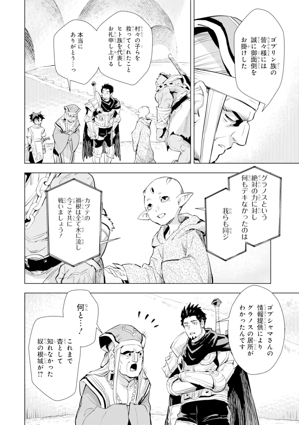 最強のおっさんハンター異世界へ~今度こそゆっくり静かに暮らしたい~ 第26.2話 - Trang 4