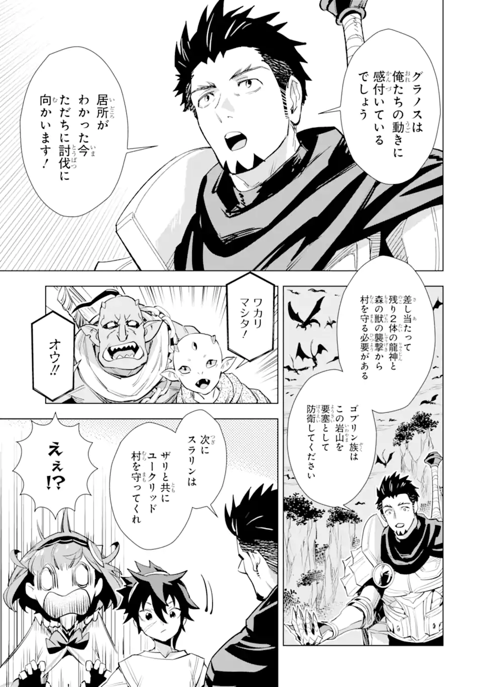 最強のおっさんハンター異世界へ~今度こそゆっくり静かに暮らしたい~ 第26.2話 - Trang 5