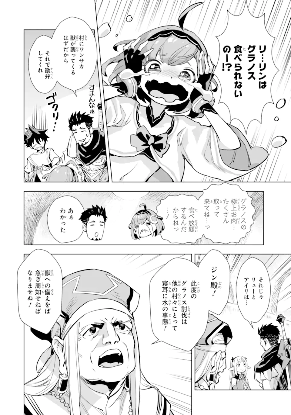 最強のおっさんハンター異世界へ~今度こそゆっくり静かに暮らしたい~ 第26.2話 - Trang 6