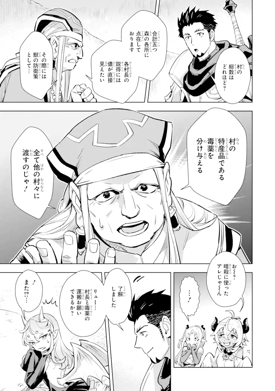 最強のおっさんハンター異世界へ~今度こそゆっくり静かに暮らしたい~ 第26.2話 - Trang 7