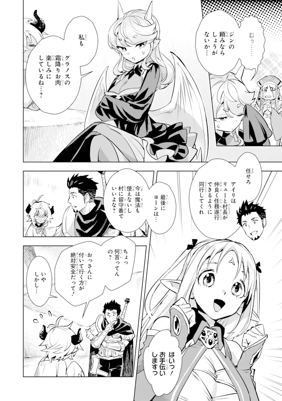 最強のおっさんハンター異世界へ~今度こそゆっくり静かに暮らしたい~ 第26.2話 - Trang 8