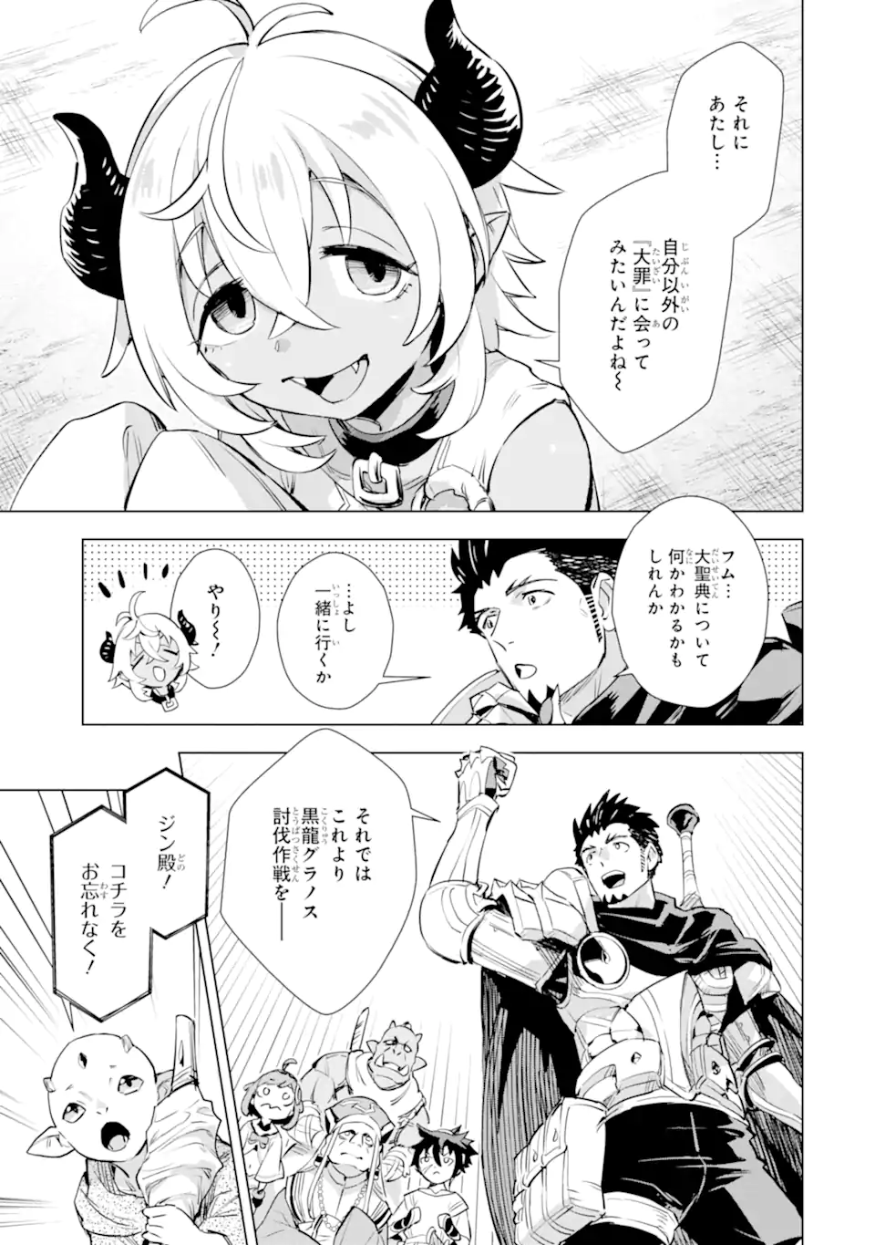最強のおっさんハンター異世界へ~今度こそゆっくり静かに暮らしたい~ 第26.2話 - Trang 9