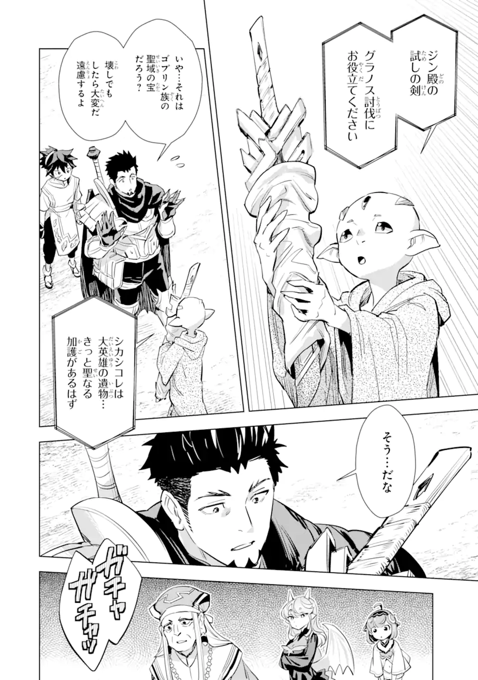 最強のおっさんハンター異世界へ~今度こそゆっくり静かに暮らしたい~ 第26.2話 - Trang 10