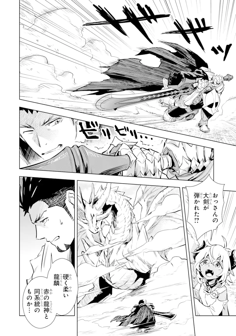 最強のおっさんハンター異世界へ~今度こそゆっくり静かに暮らしたい~ 第27.1話 - Trang 12