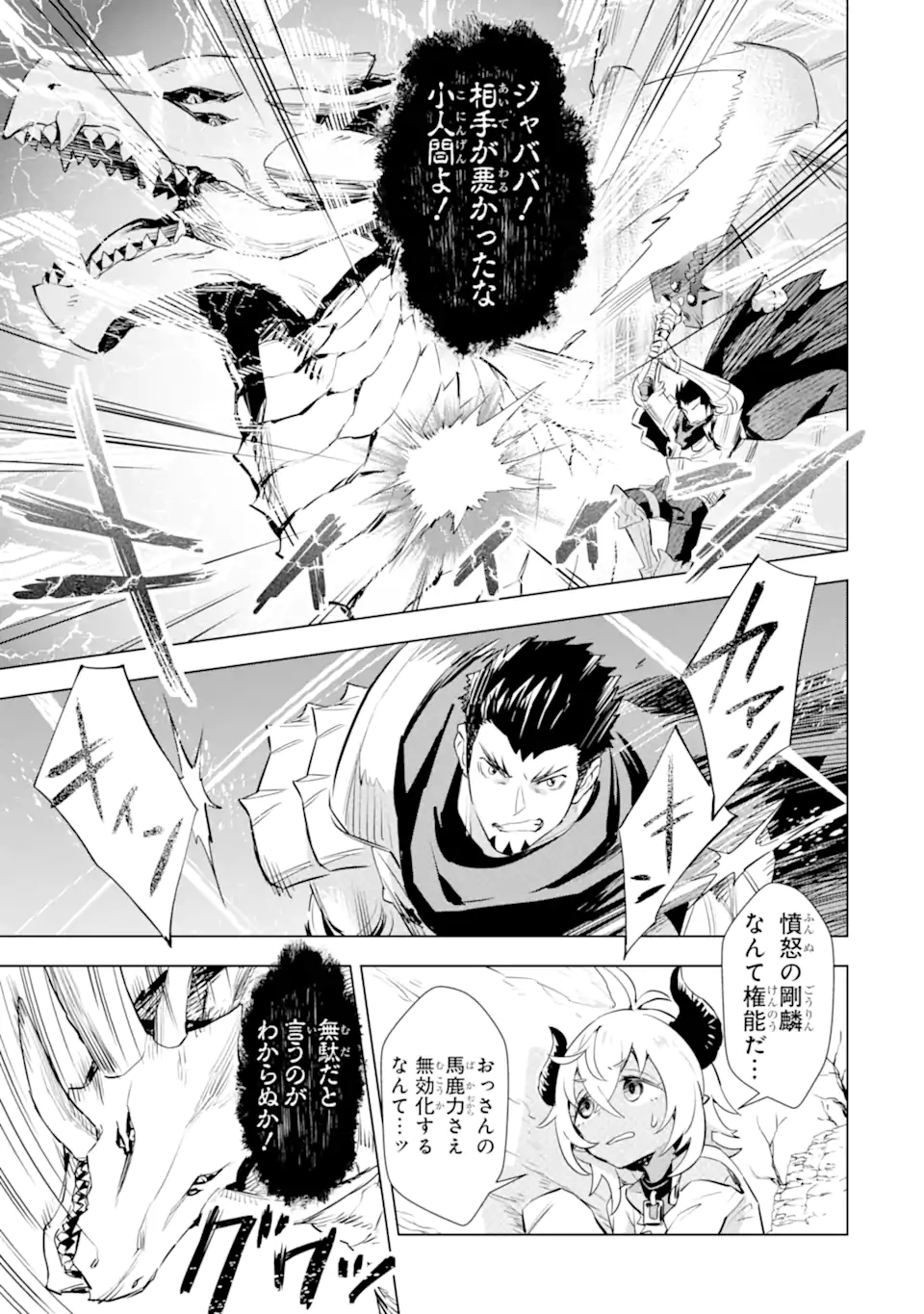最強のおっさんハンター異世界へ~今度こそゆっくり静かに暮らしたい~ 第27.1話 - Trang 15