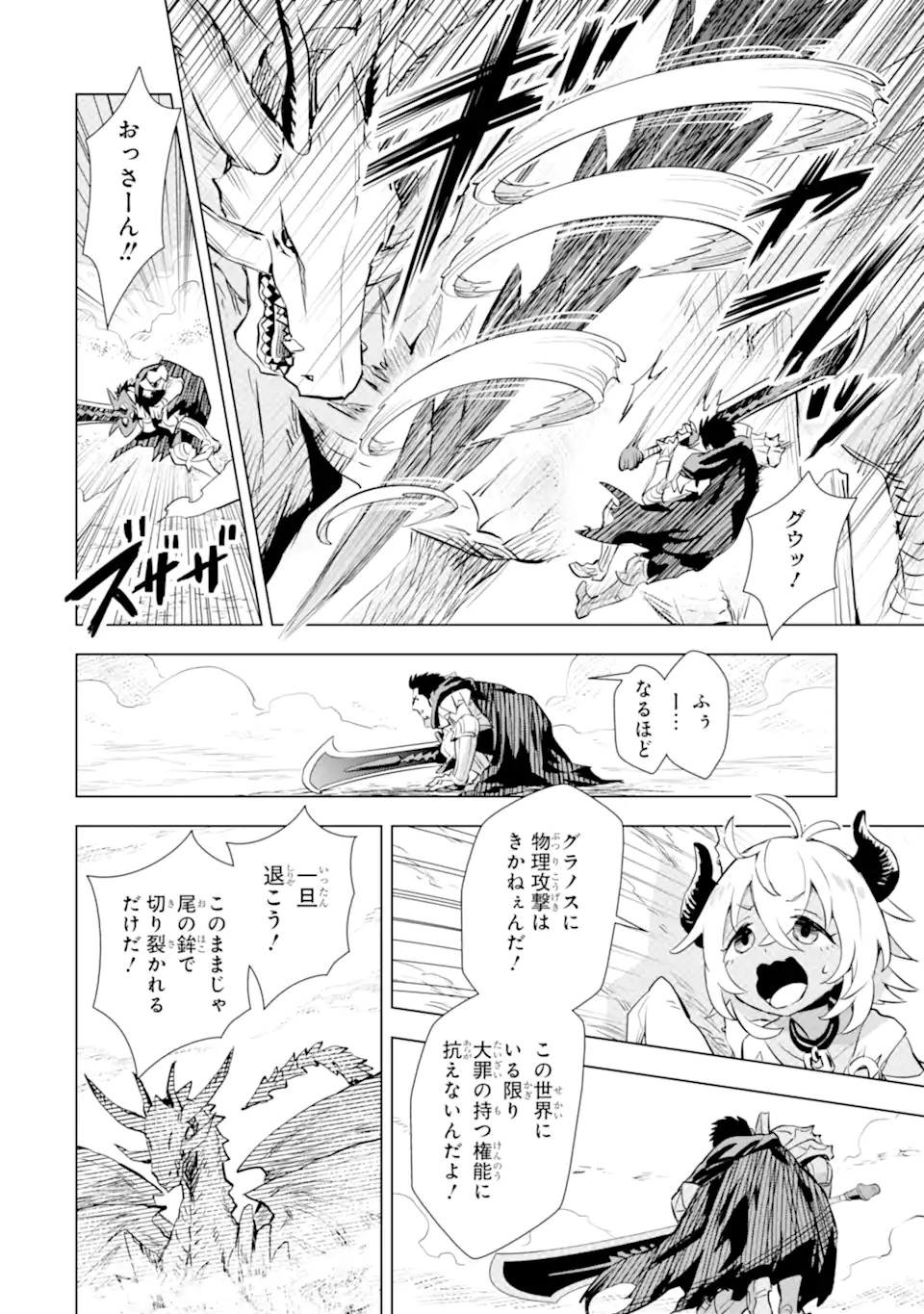 最強のおっさんハンター異世界へ~今度こそゆっくり静かに暮らしたい~ 第27.1話 - Trang 16