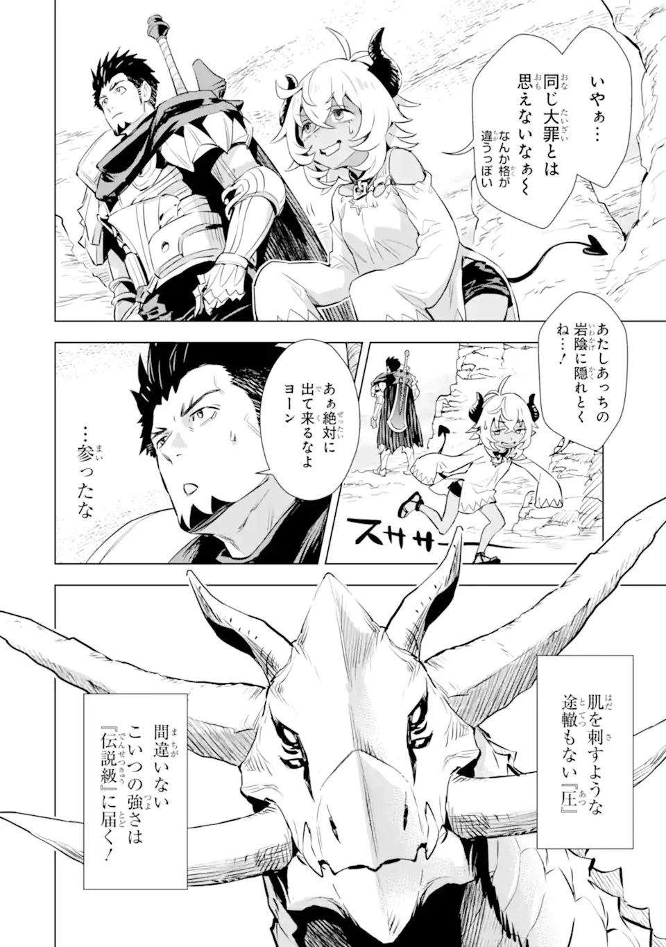 最強のおっさんハンター異世界へ~今度こそゆっくり静かに暮らしたい~ 第27.1話 - Trang 4