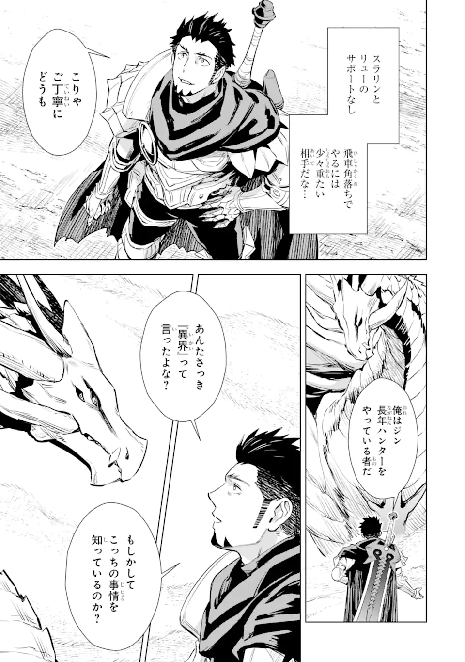 最強のおっさんハンター異世界へ~今度こそゆっくり静かに暮らしたい~ 第27.1話 - Trang 5