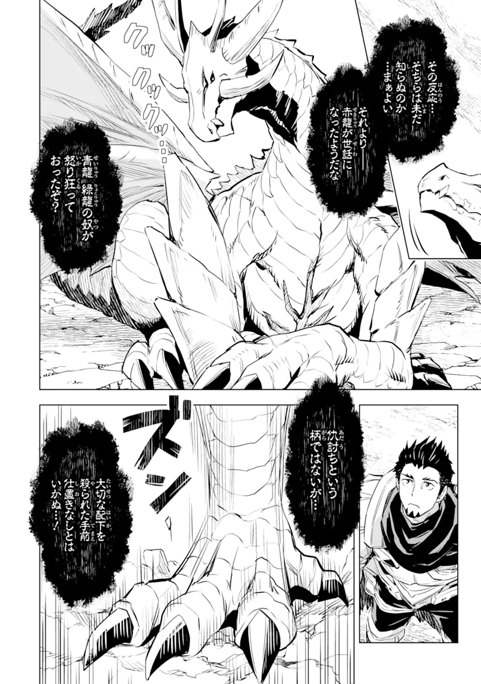 最強のおっさんハンター異世界へ~今度こそゆっくり静かに暮らしたい~ 第27.1話 - Trang 6