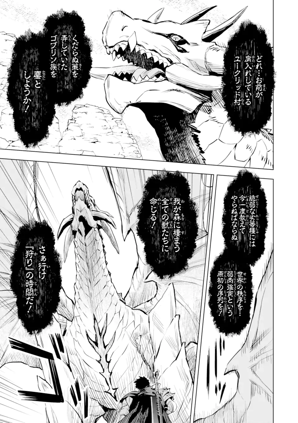 最強のおっさんハンター異世界へ~今度こそゆっくり静かに暮らしたい~ 第27.1話 - Trang 7