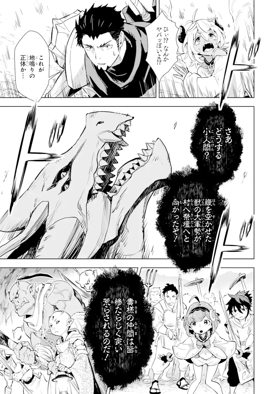 最強のおっさんハンター異世界へ~今度こそゆっくり静かに暮らしたい~ 第27.1話 - Trang 9