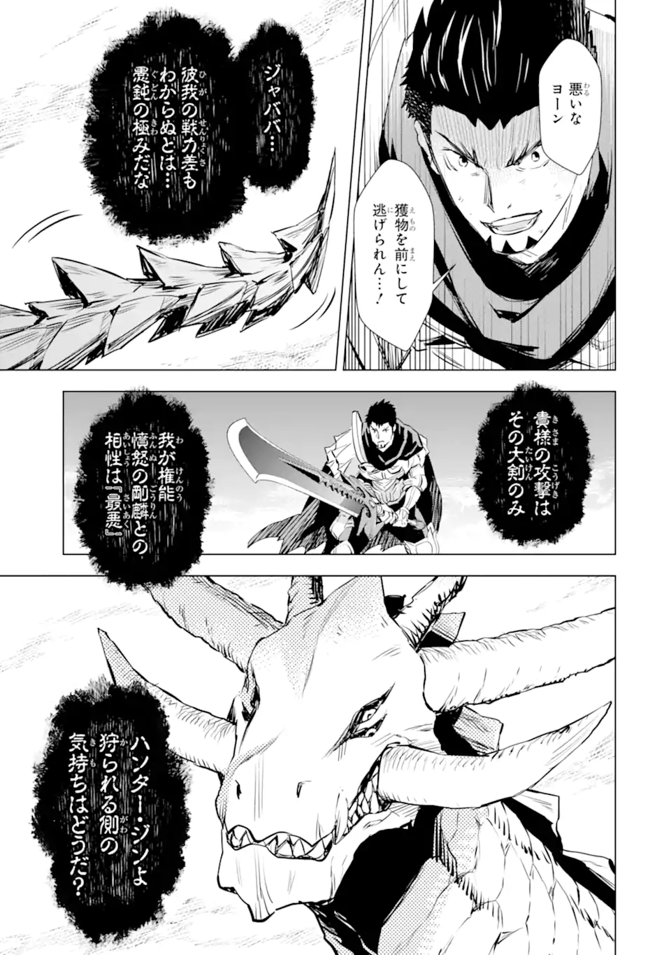 最強のおっさんハンター異世界へ~今度こそゆっくり静かに暮らしたい~ 第27.2話 - Trang 1