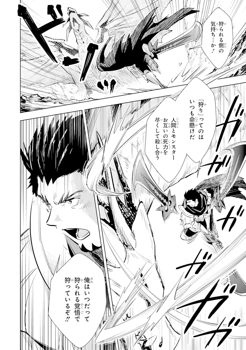 最強のおっさんハンター異世界へ~今度こそゆっくり静かに暮らしたい~ 第27.2話 - Trang 2