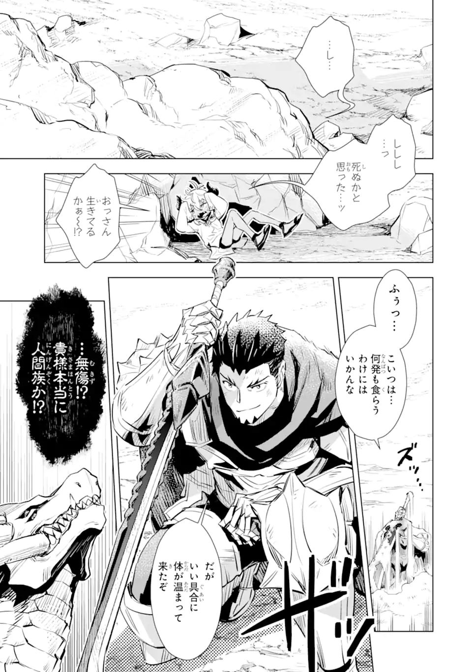 最強のおっさんハンター異世界へ~今度こそゆっくり静かに暮らしたい~ 第27.2話 - Trang 11
