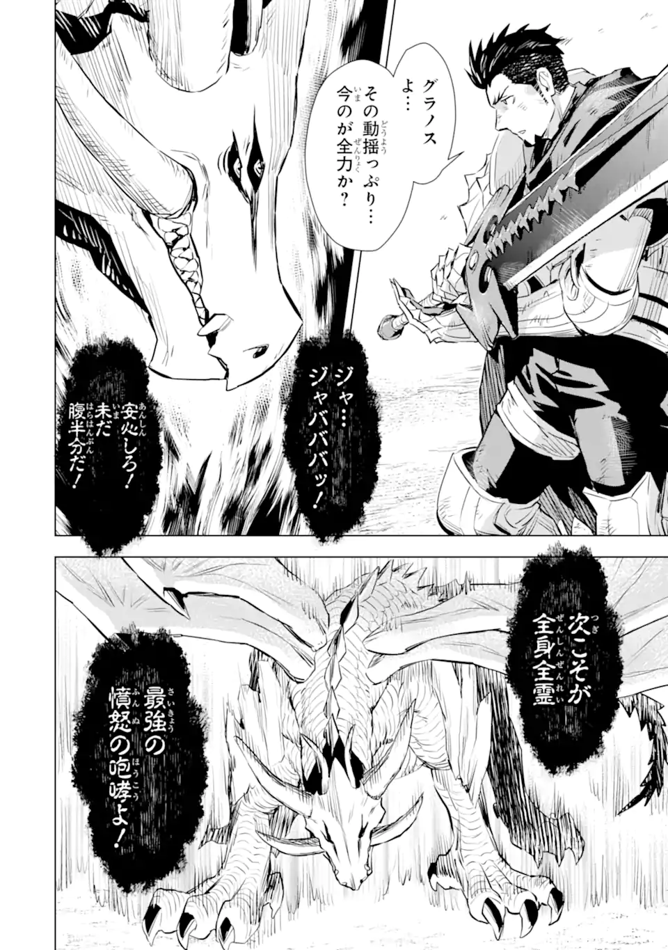 最強のおっさんハンター異世界へ~今度こそゆっくり静かに暮らしたい~ 第27.2話 - Trang 12