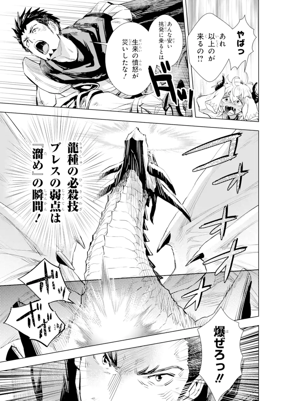 最強のおっさんハンター異世界へ~今度こそゆっくり静かに暮らしたい~ 第27.2話 - Trang 13