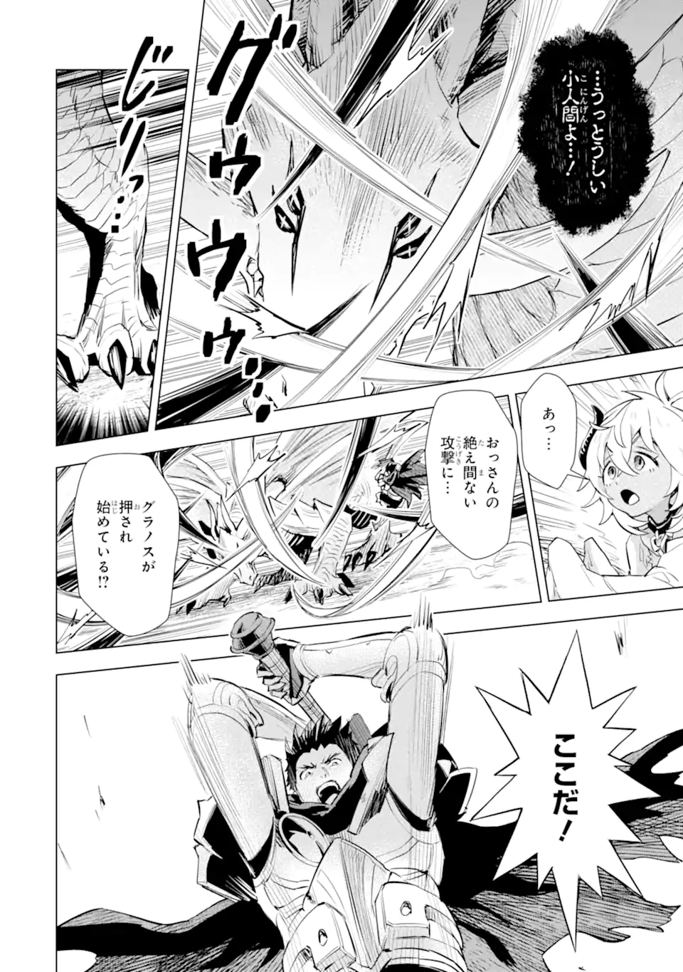 最強のおっさんハンター異世界へ~今度こそゆっくり静かに暮らしたい~ 第27.2話 - Trang 4