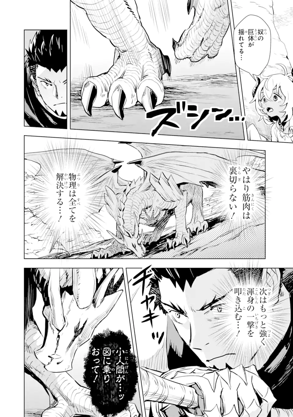 最強のおっさんハンター異世界へ~今度こそゆっくり静かに暮らしたい~ 第27.2話 - Trang 6