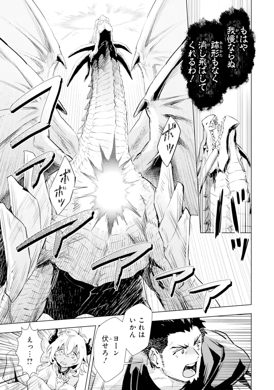最強のおっさんハンター異世界へ~今度こそゆっくり静かに暮らしたい~ 第27.2話 - Trang 7