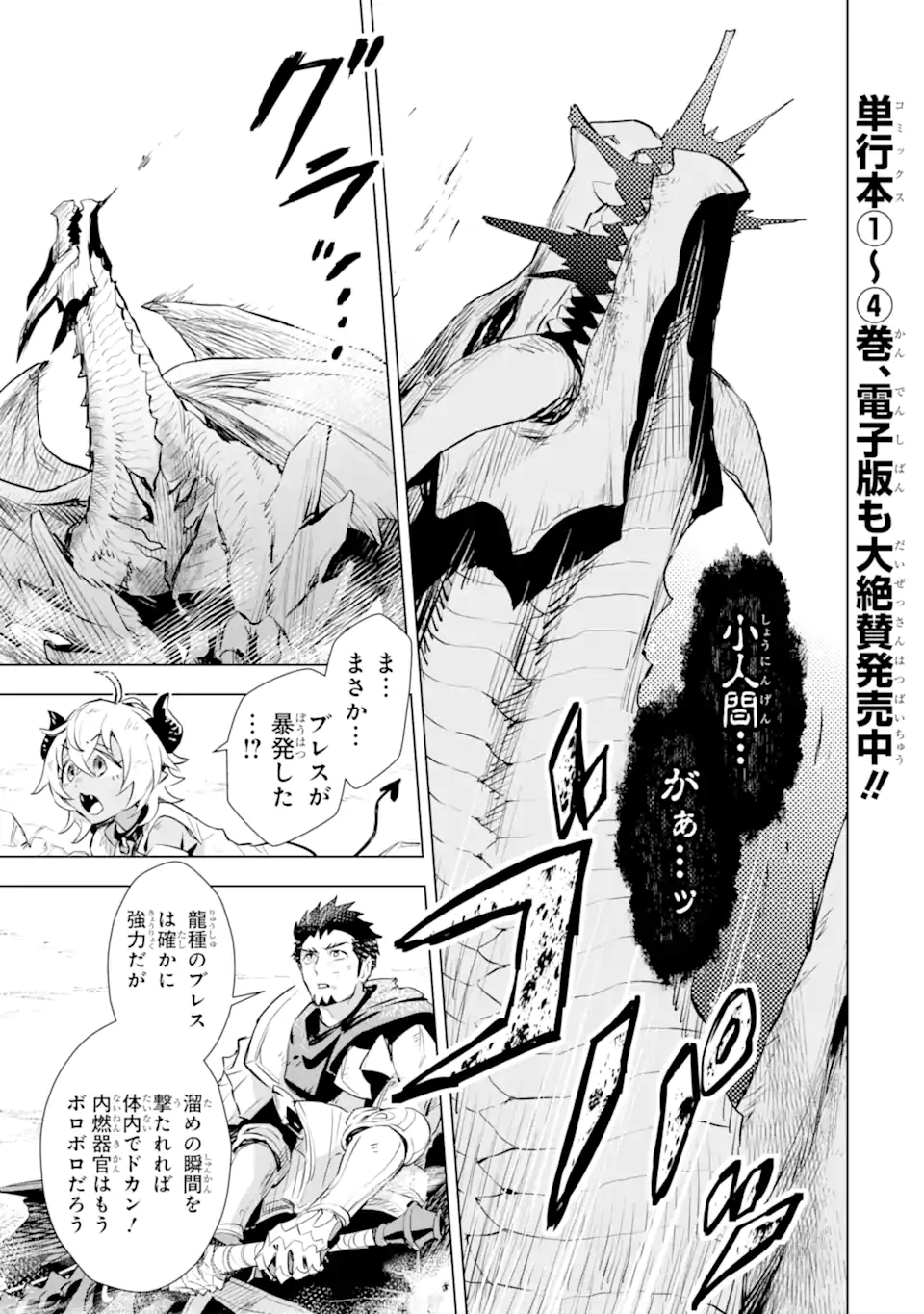 最強のおっさんハンター異世界へ~今度こそゆっくり静かに暮らしたい~ 第28.1話 - Trang 1